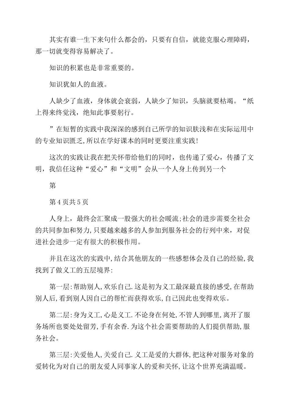 校园义工活动总结_第3页