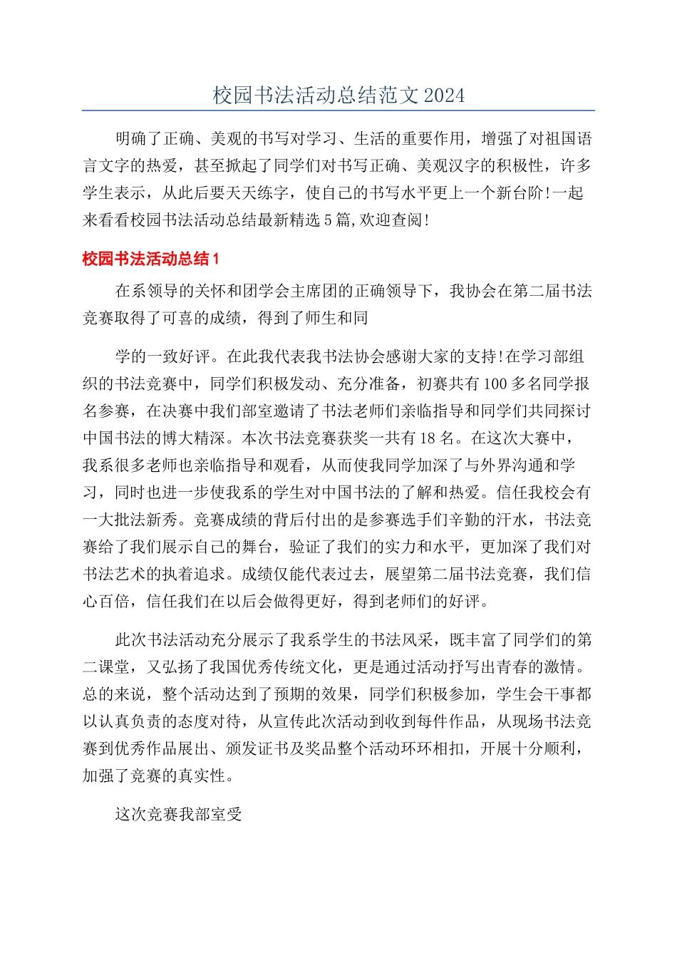 校园书法活动总结范文2024_第1页