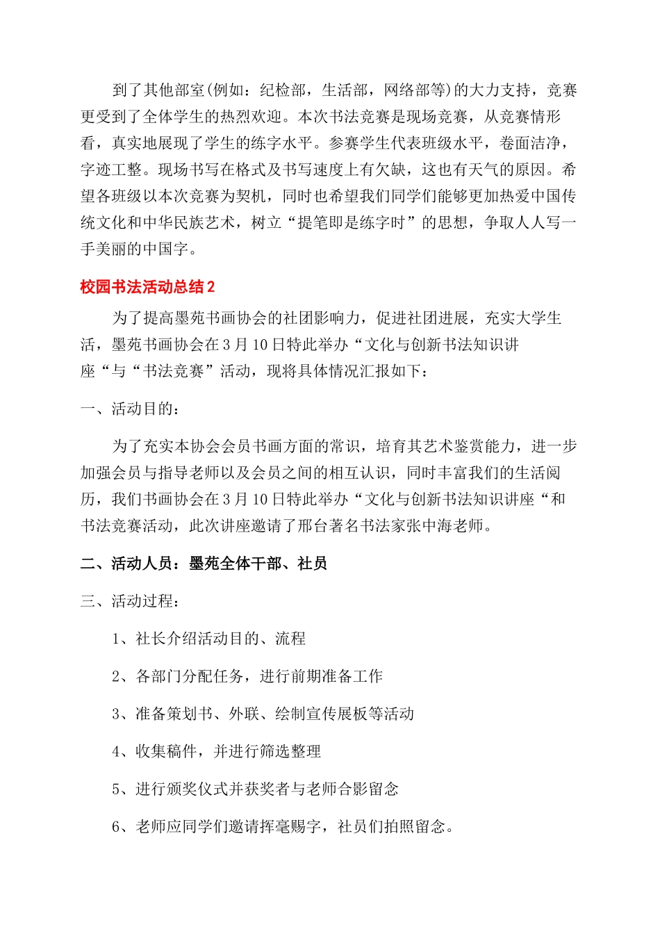 校园书法活动总结范文2024_第2页