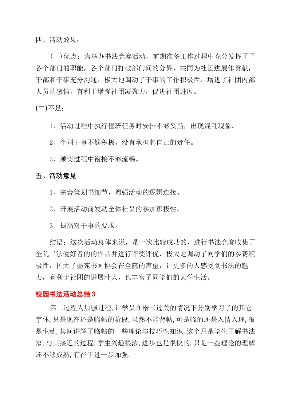 校园书法活动总结范文2024_第3页