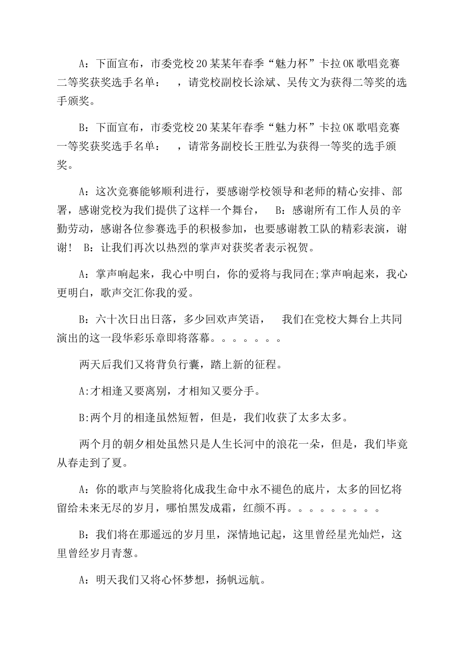 校园举行歌咏比赛主持词范文_第2页