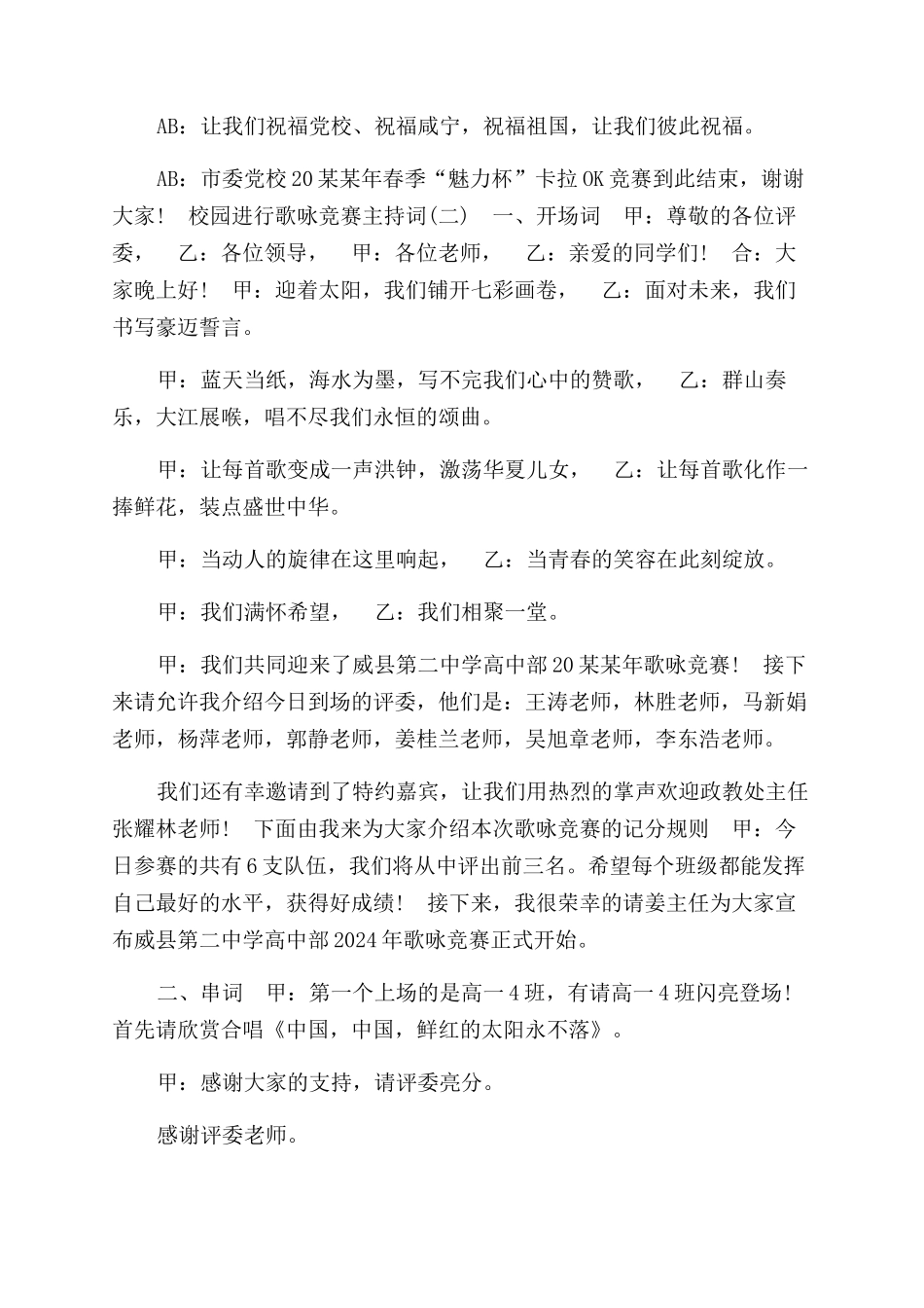 校园举行歌咏比赛主持词范文_第3页