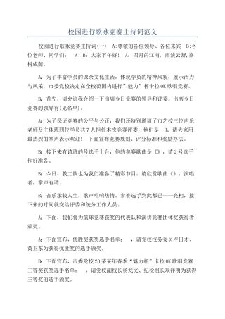 校园举行歌咏比赛主持词范文