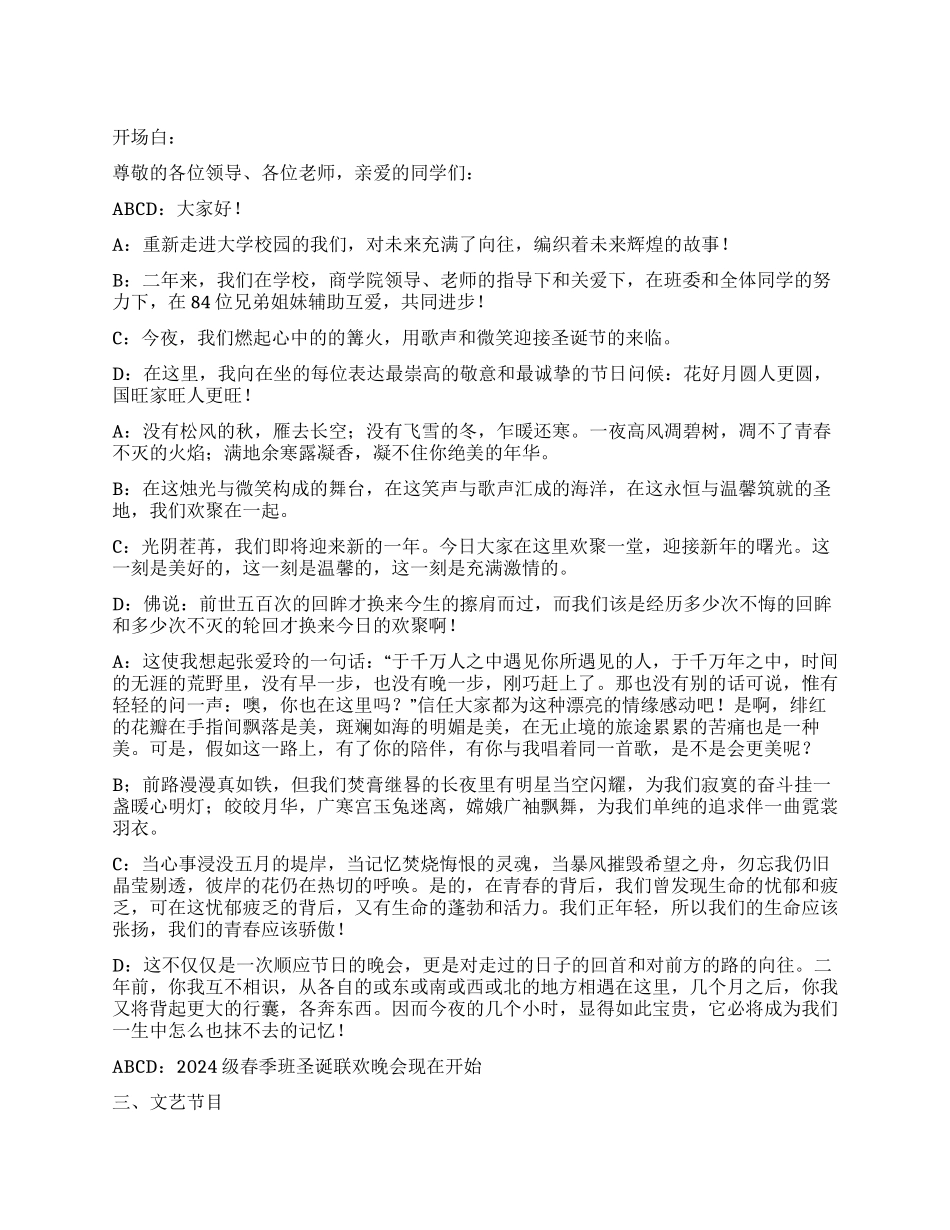 校园2024年圣诞节晚会策划书_第1页
