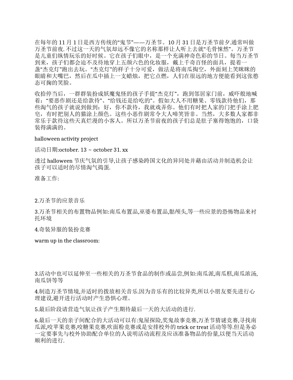 校园万圣节线上活动策划_第1页