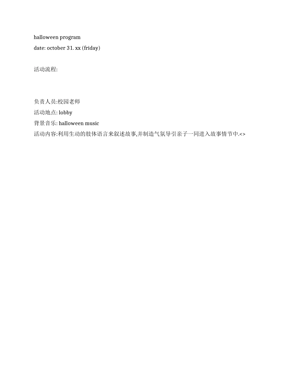 校园万圣节线上活动策划_第2页