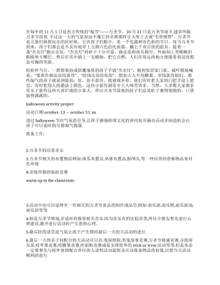 校园万圣节线上活动策划