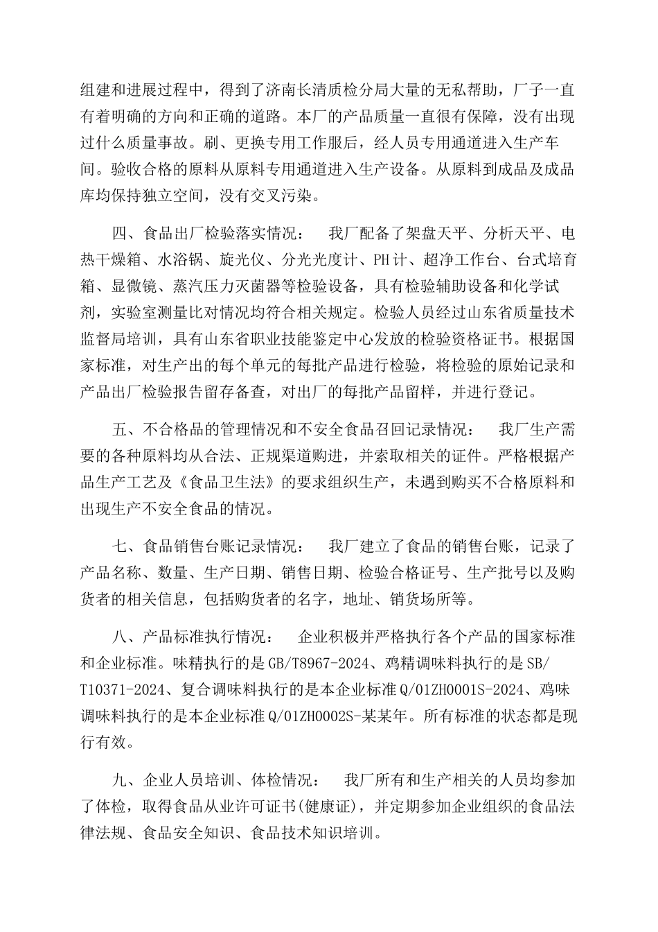 校园企业自查报告范文_第2页