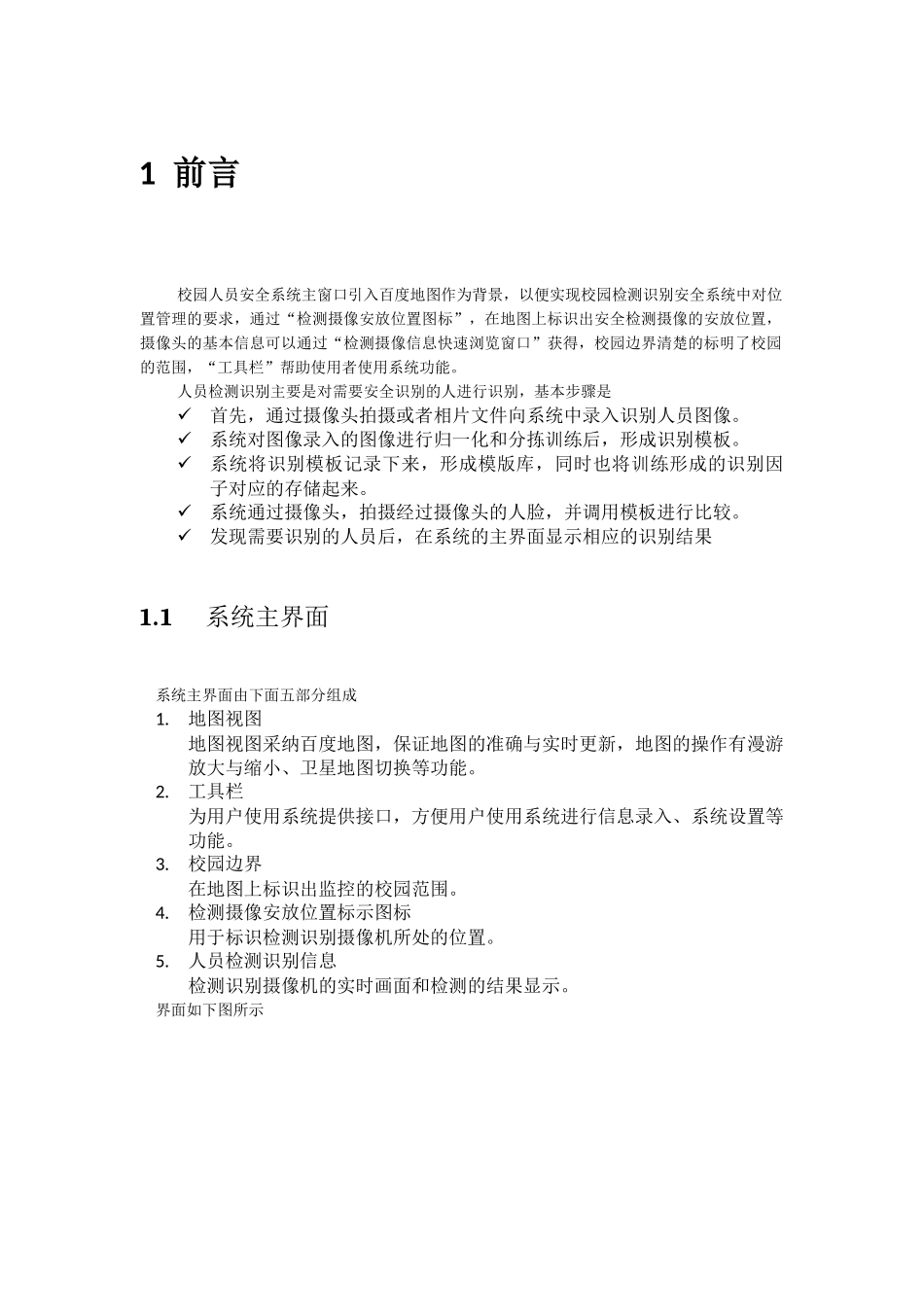 校园人员检测识别安全系统使用说明书_第2页