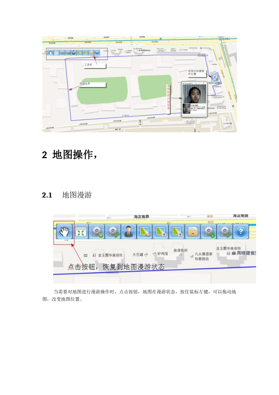 校园人员检测识别安全系统使用说明书_第3页