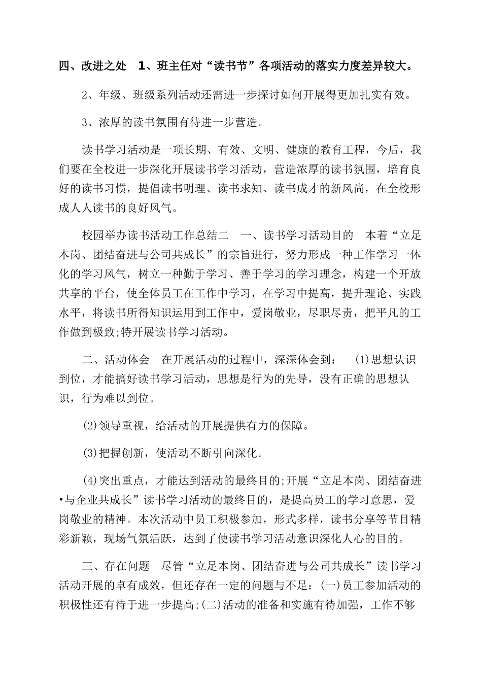 校园举办读书活动工作总结范文_第2页