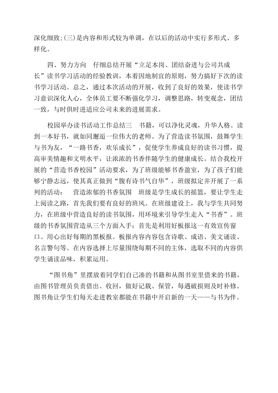 校园举办读书活动工作总结范文_第3页