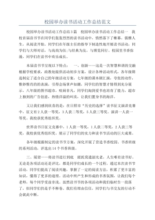 校园举办读书活动工作总结范文