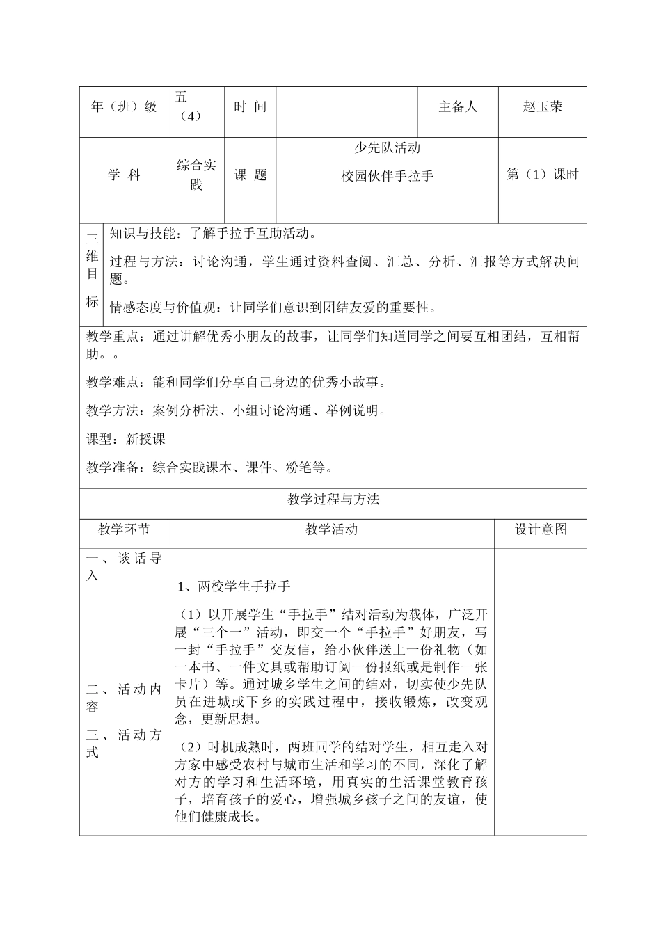 校园伙伴手拉手_第1页