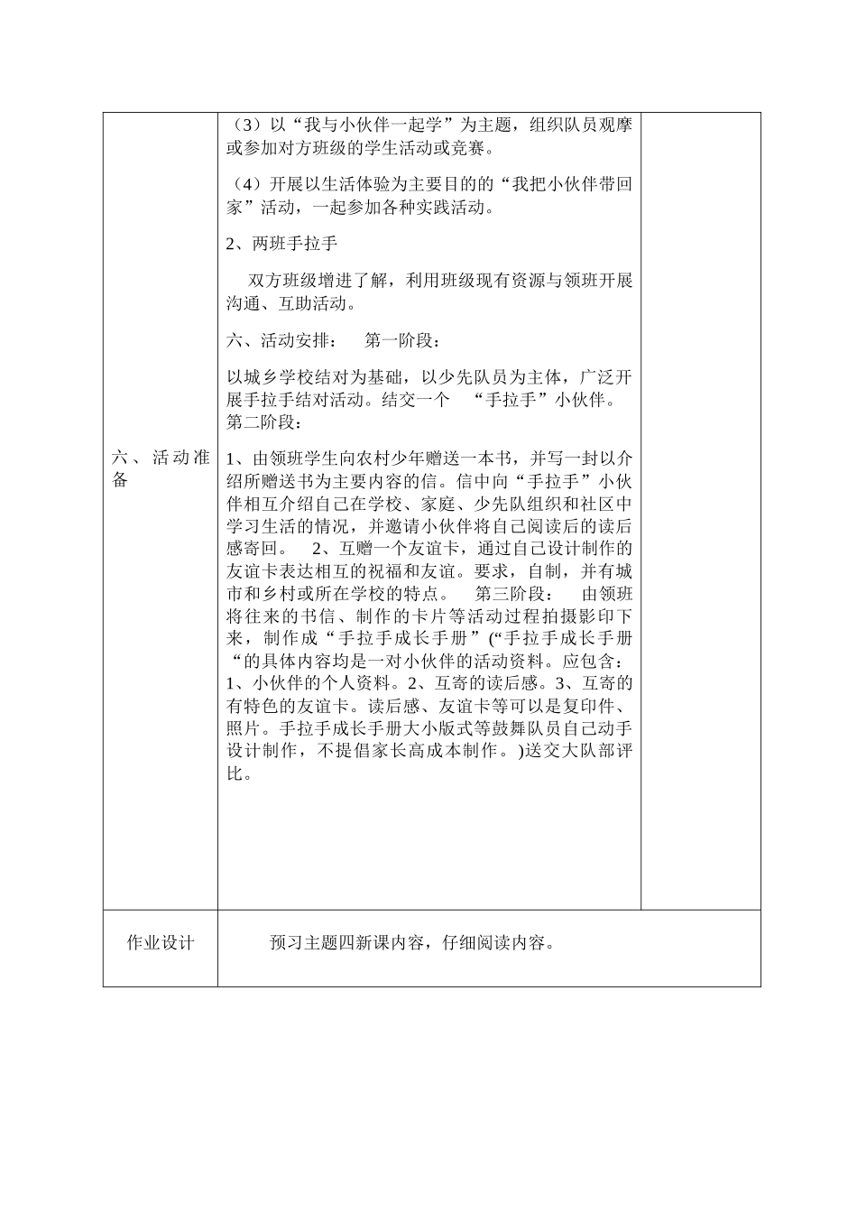 校园伙伴手拉手_第2页