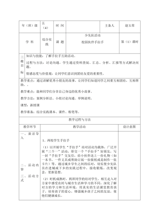 校园伙伴手拉手