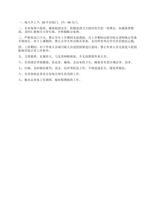 校园传达室门卫工作职责
