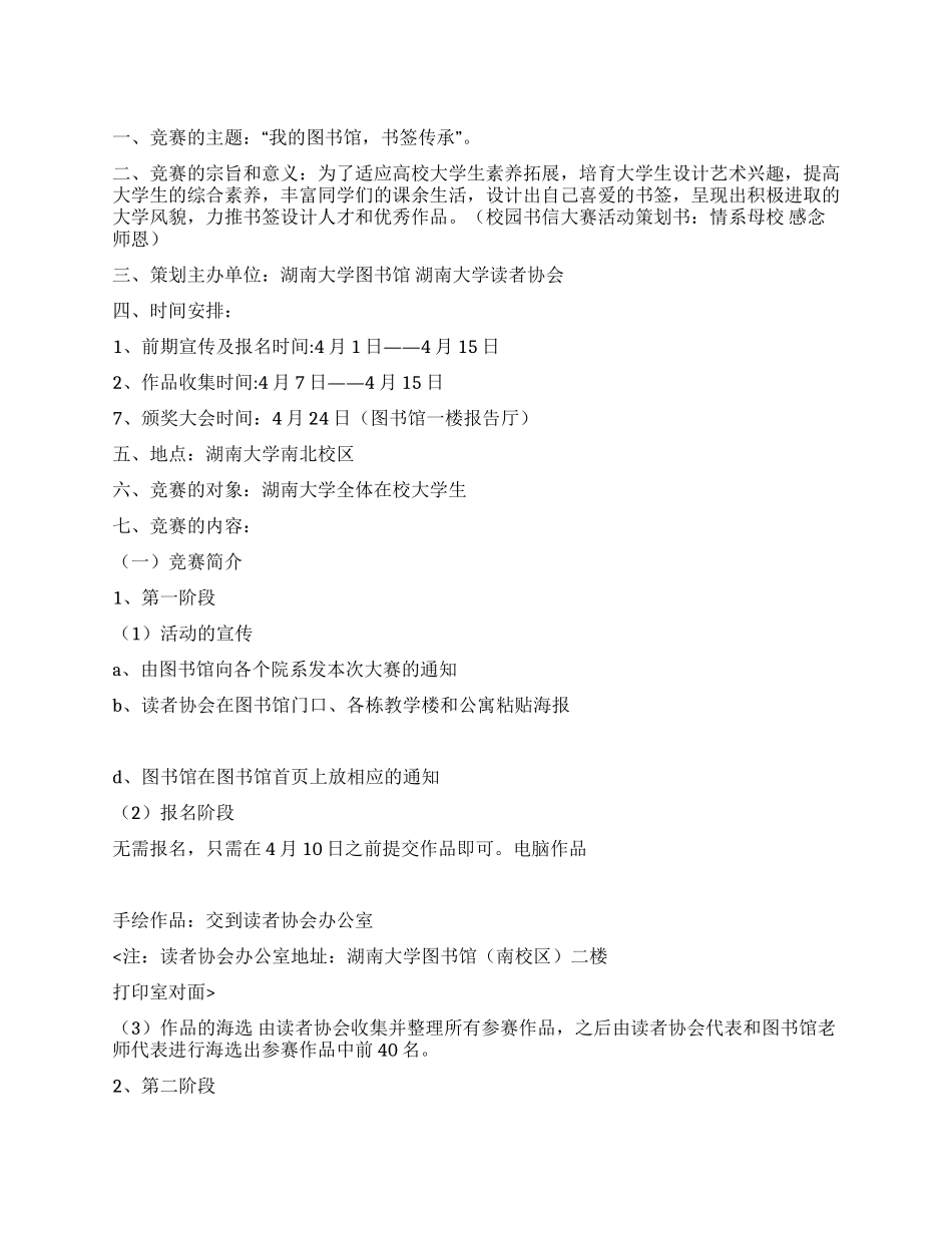 校园书签设计比赛策划书我的图书馆_第1页