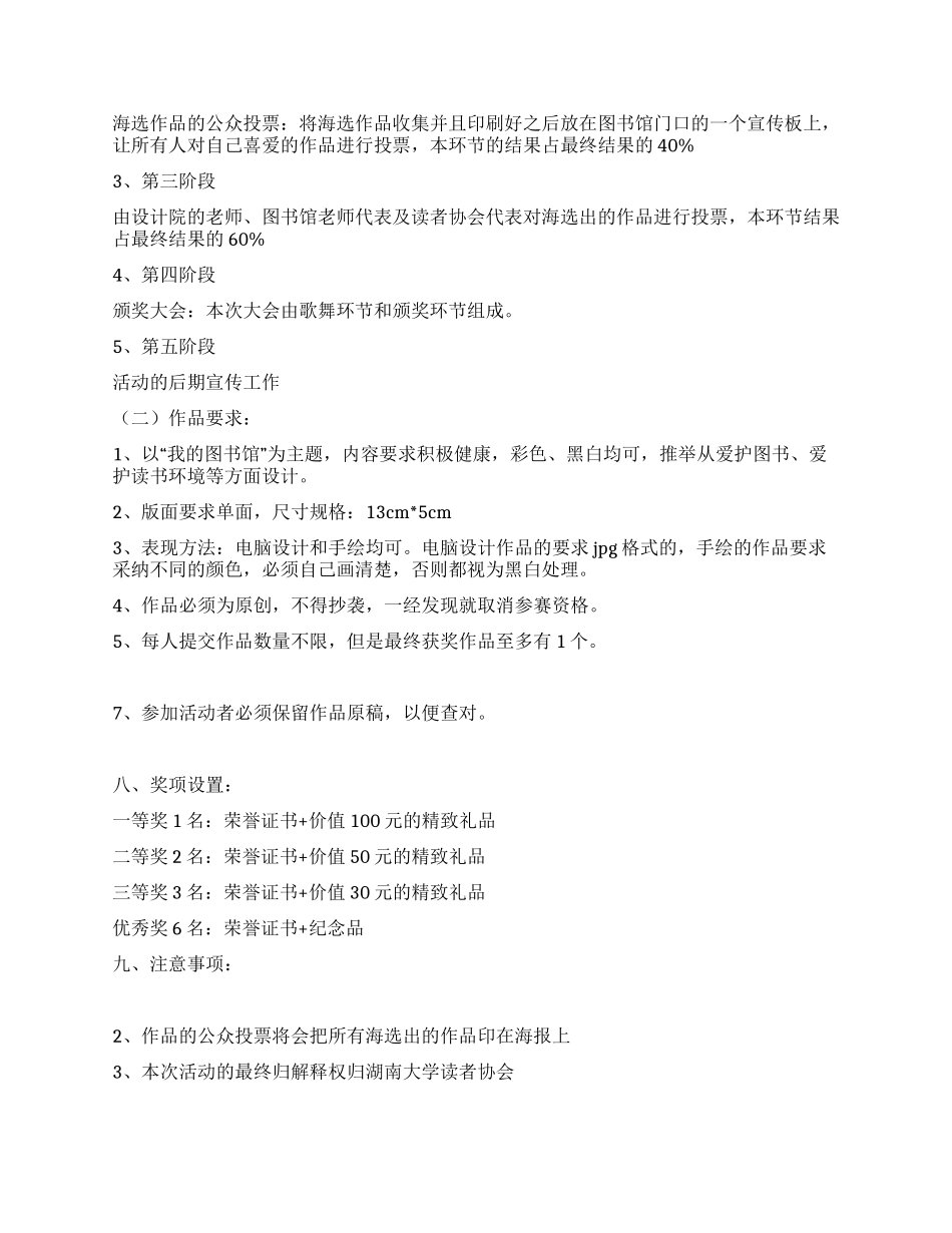 校园书签设计比赛策划书我的图书馆_第2页