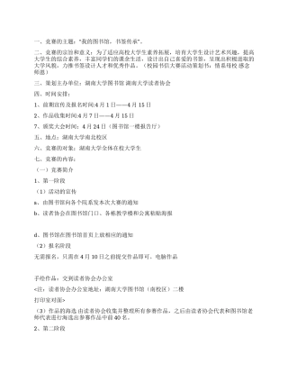 校园书签设计比赛策划书我的图书馆