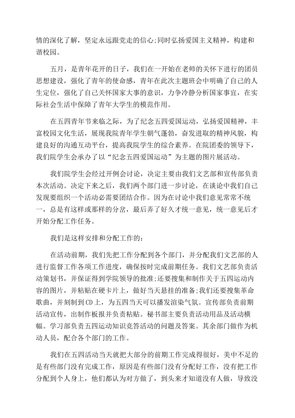 校园五四青年节活动总结范文_第2页