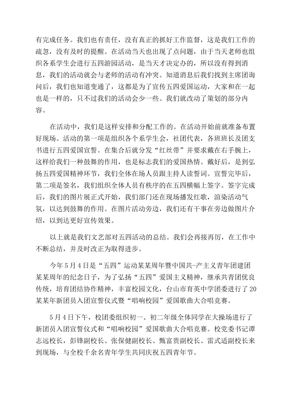 校园五四青年节活动总结范文_第3页