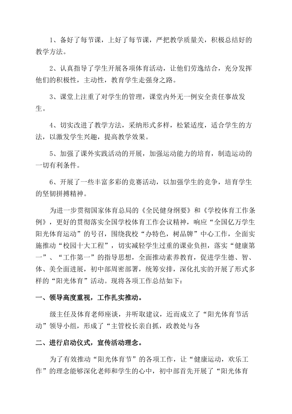 校园体育运动活动总结_第2页