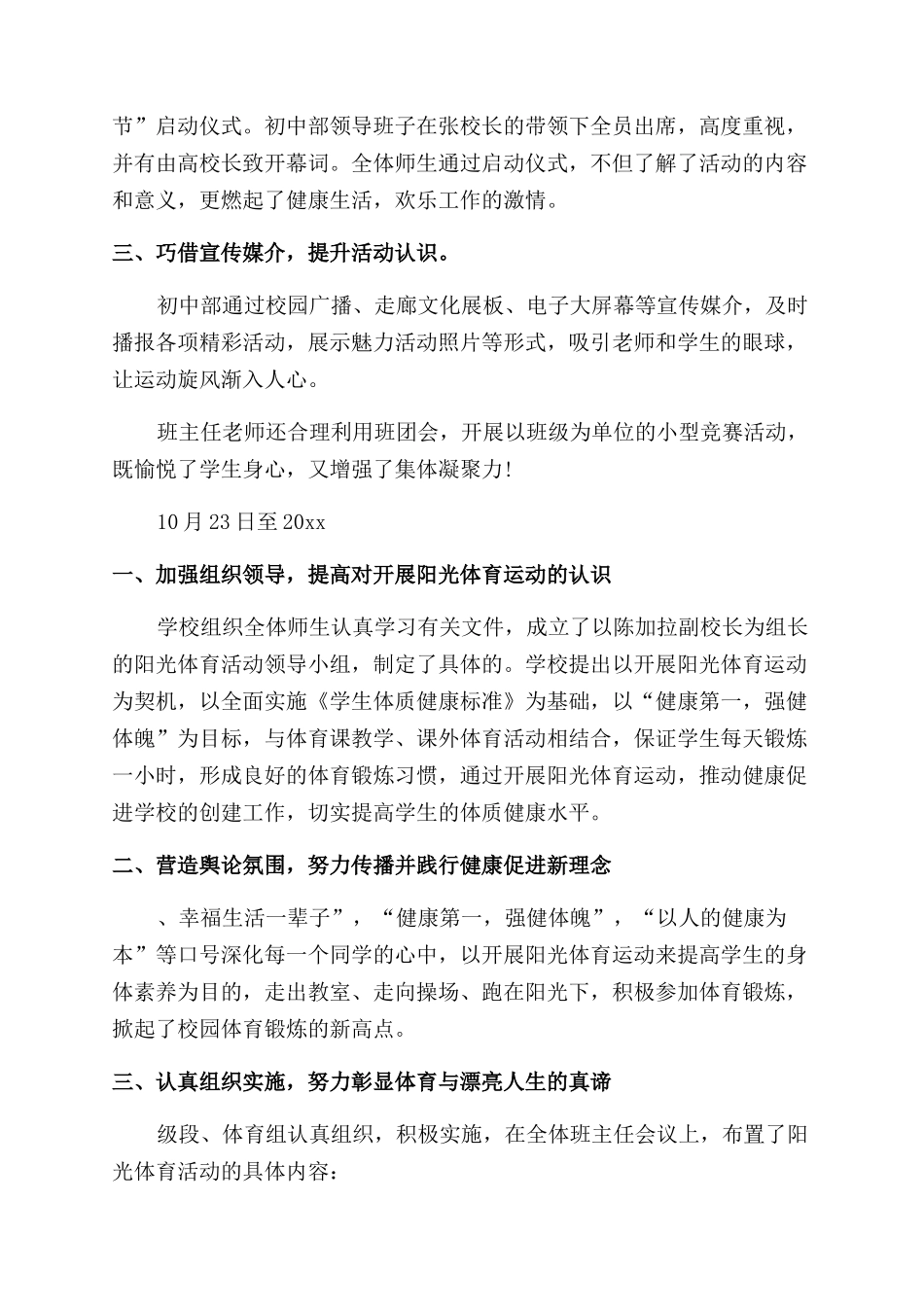 校园体育运动活动总结_第3页