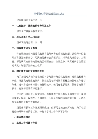 校园体育运动活动总结