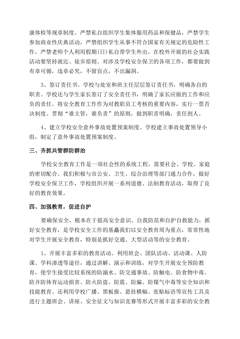 校园保安工作总结_第3页