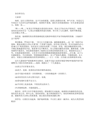 校园保护环境建议书范文