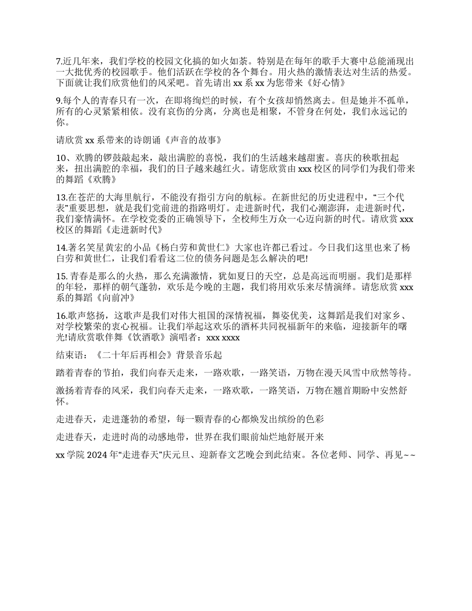 校园元旦晚会开场白范文_第2页