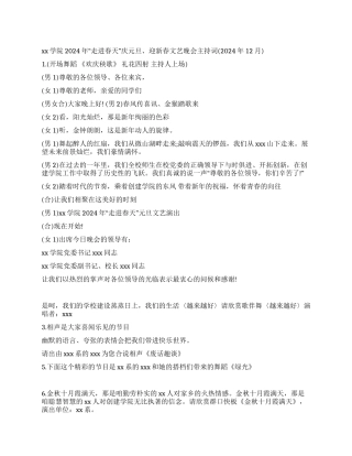 校园元旦晚会开场白范文