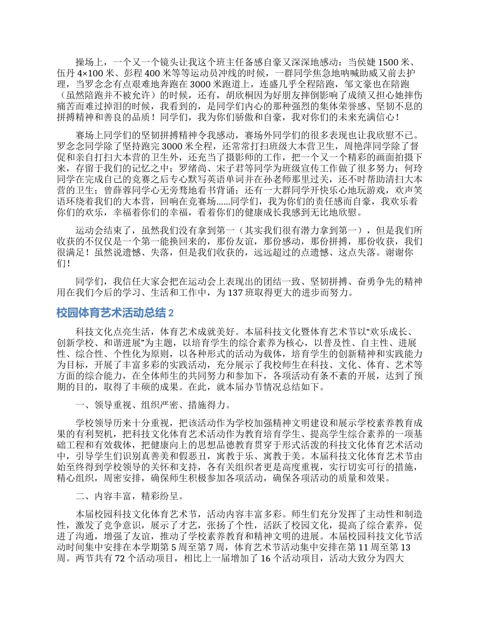 校园体育艺术活动总结_第2页