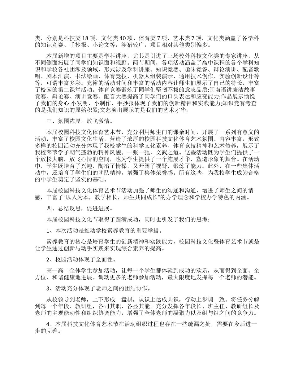 校园体育艺术活动总结_第3页