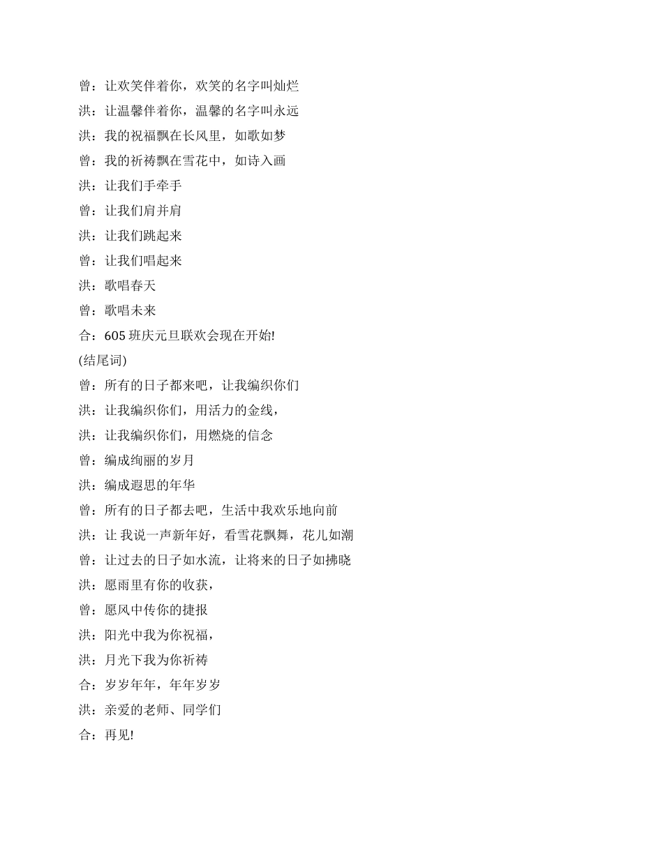 校园元旦晚会主持稿范文_第2页