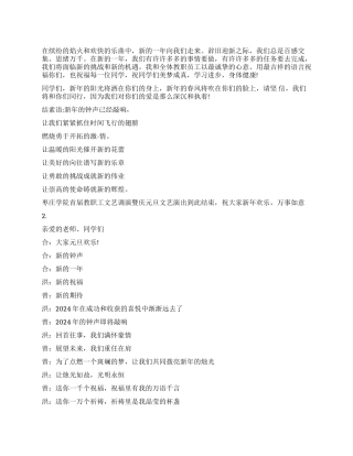 校园元旦晚会主持稿范文