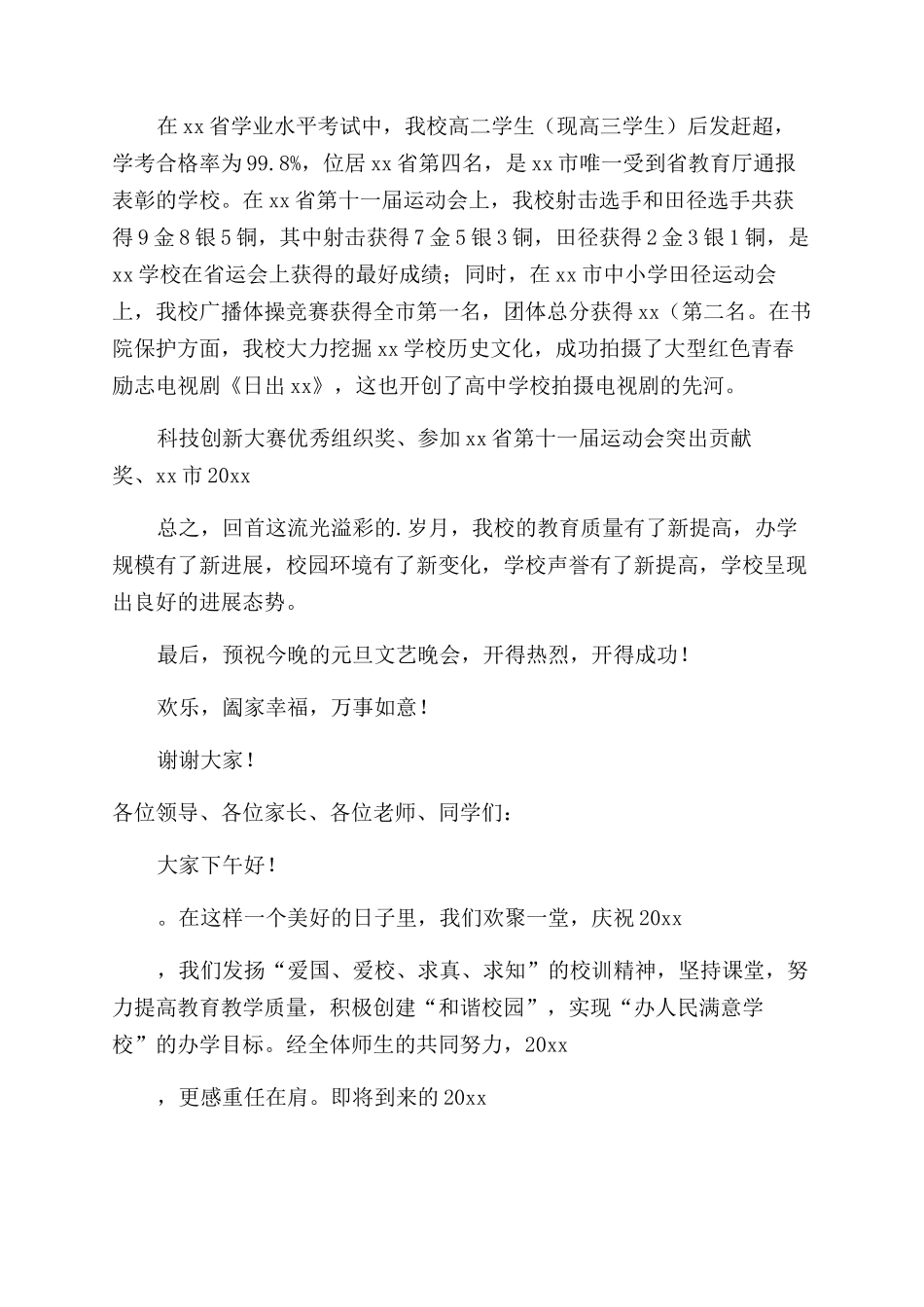 校园元旦晚会的演讲稿_第2页