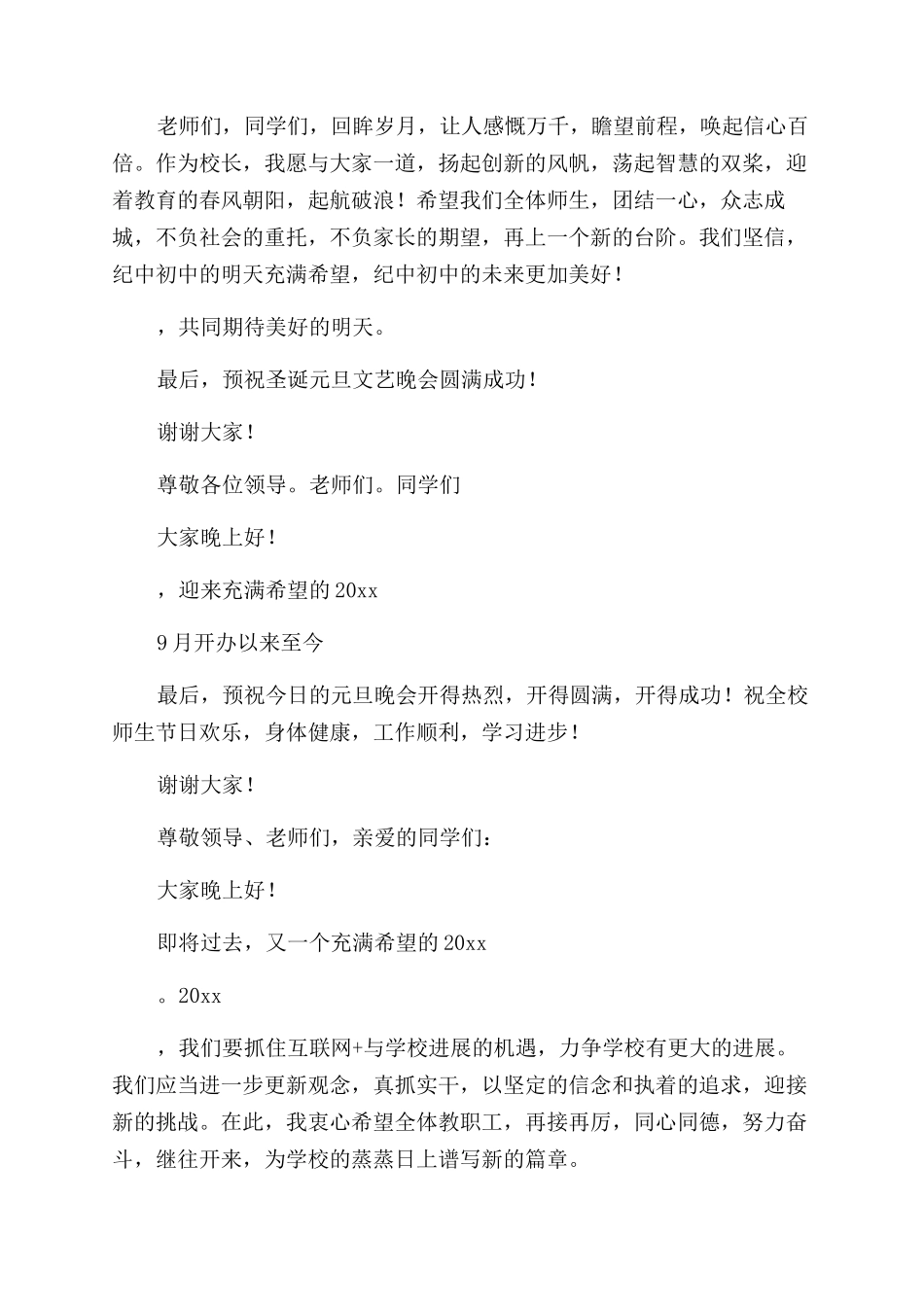 校园元旦晚会的演讲稿_第3页