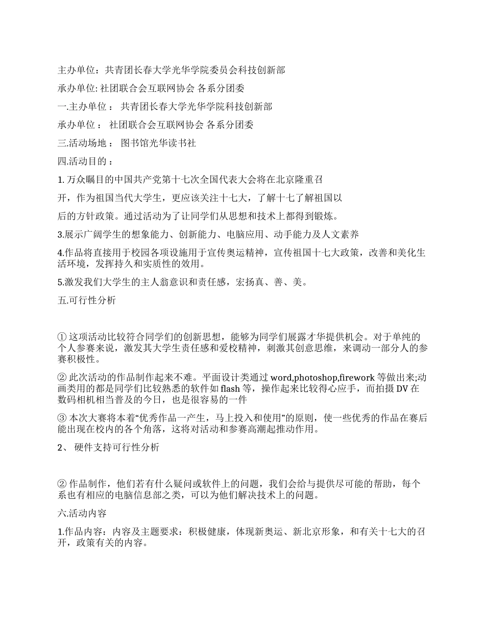 校园公益广告设计大赛活动策划书_第1页