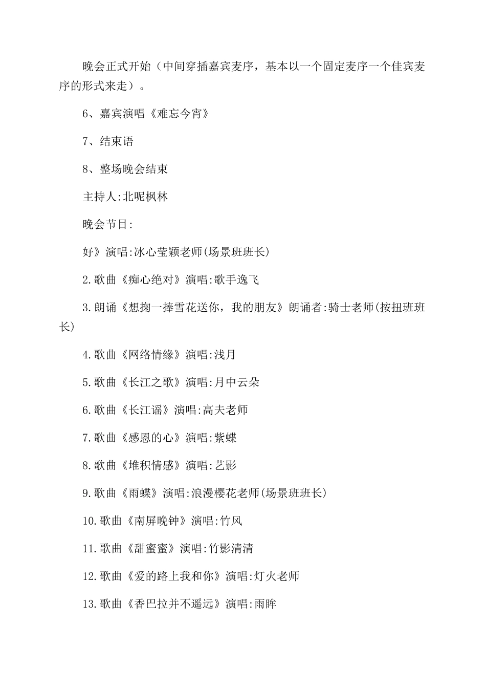 校园元旦晚会策划活动方案_第3页