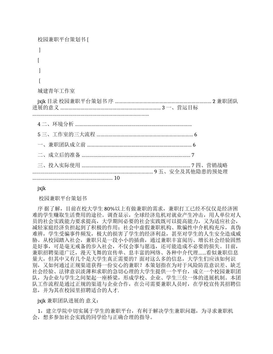 校园兼职平台营销策划书演示文档_第1页