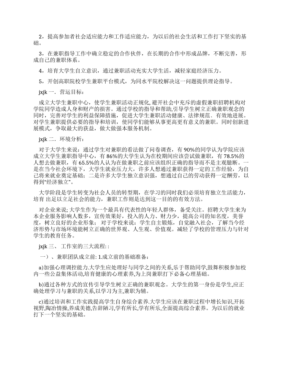 校园兼职平台营销策划书演示文档_第2页