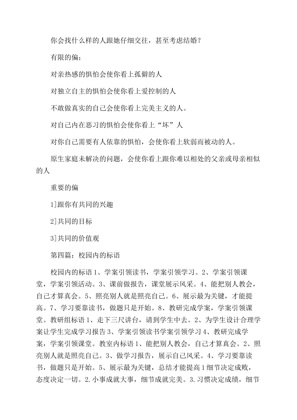 校园内谈恋爱的检讨书_第3页