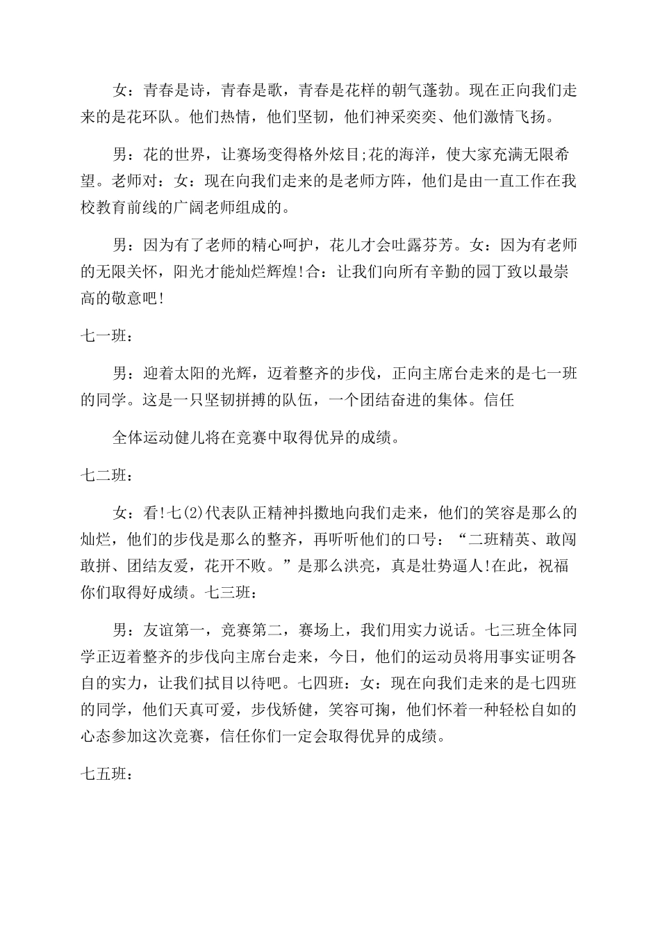 校园冬季运动会开幕式主持词范文_第2页