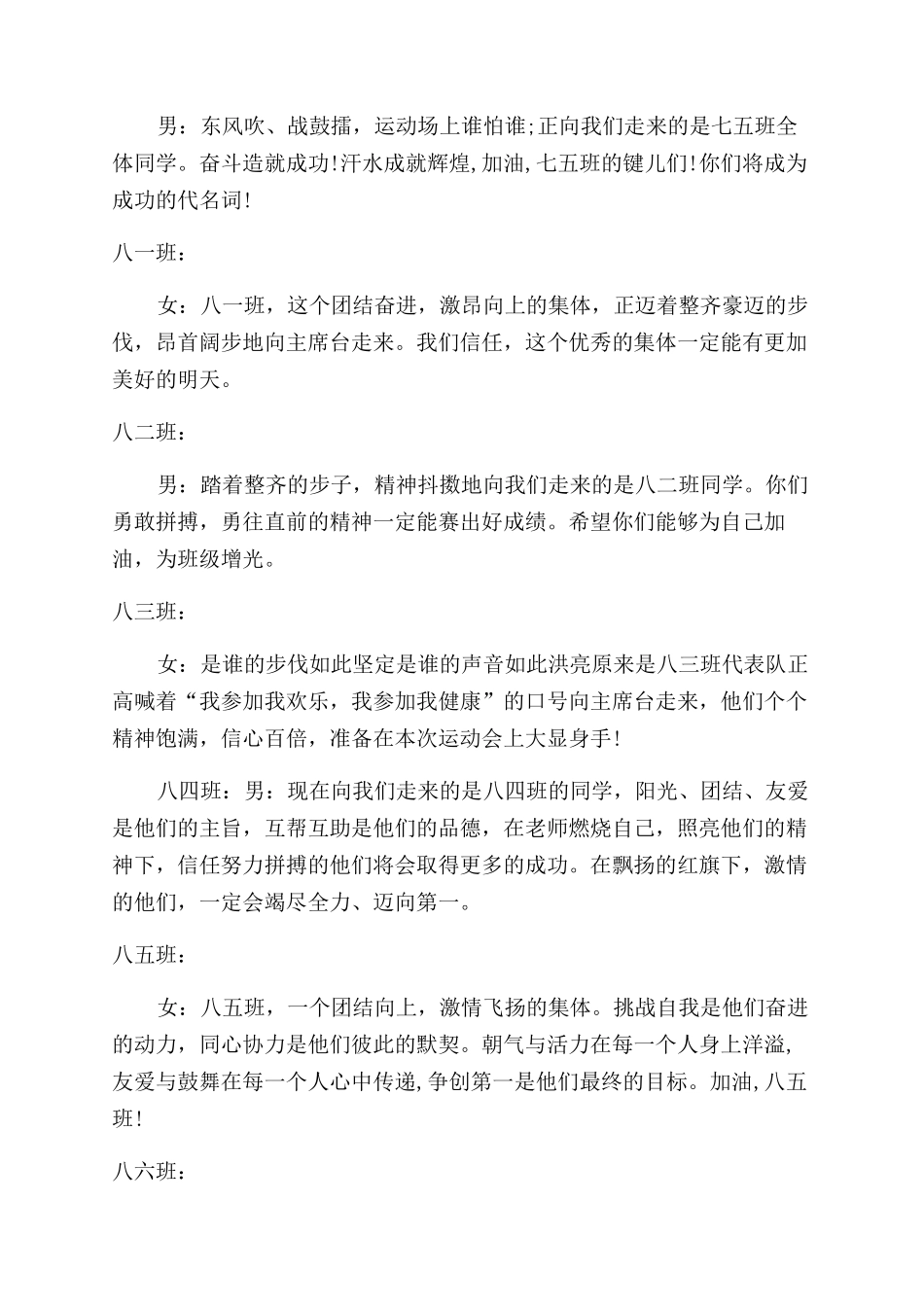 校园冬季运动会开幕式主持词范文_第3页