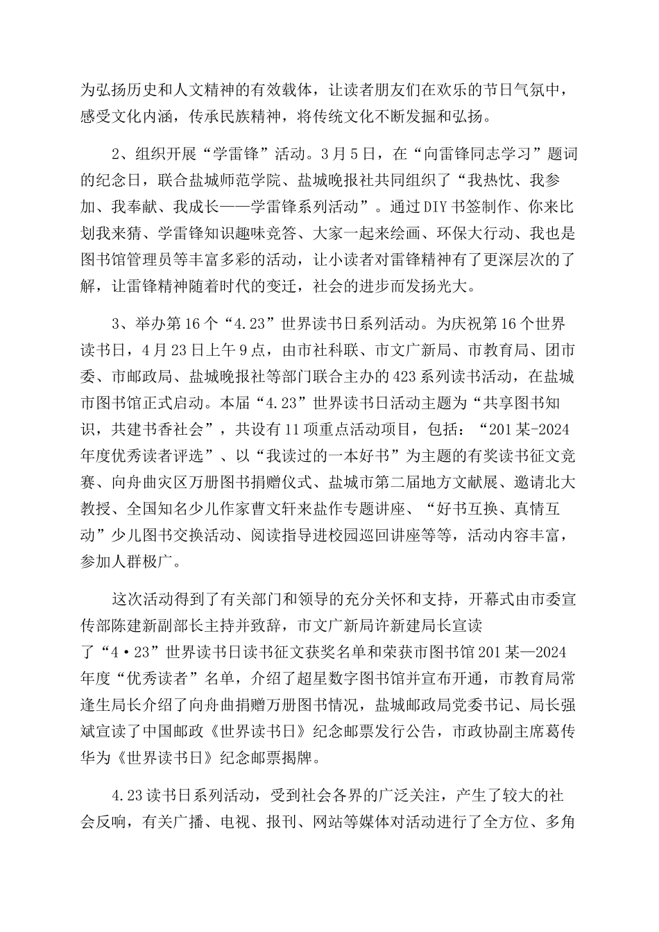 校园全民阅读活动总结范文_第2页