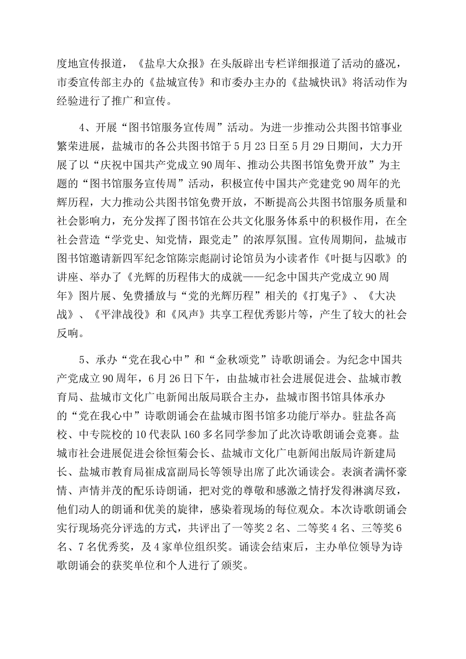 校园全民阅读活动总结范文_第3页