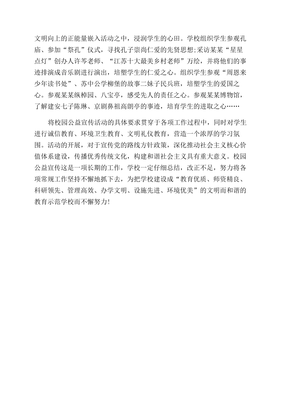 校园公益宣传工作总结范文_第2页