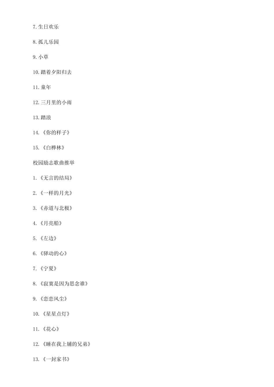 校园励志歌曲精选_第2页